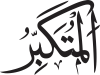 Al-Mutakabbir