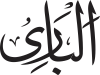 Al-Bāri’