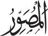 Al-Musawwir