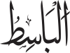 Al-Bāsit