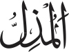 Al-Moudhill