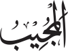 Al-Mujīb