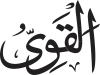 Al-Qawi