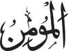 Al-Mu'min