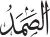 As-Samad