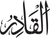 Al-Qādir