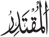 Al-Muqtadir