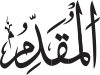 Al-Muqaddim