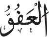 Al-Afuww