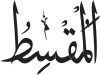 Al-Muqsit