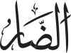 Ad-Dār