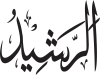 Ar-Rashīd